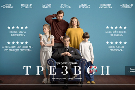 «Ростелеком» запускает сериал из 35 эпизодов