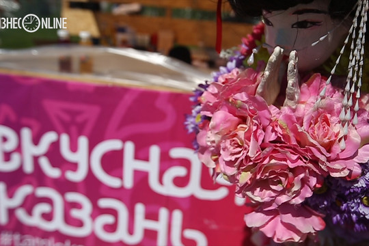 В Казани проходит гастрономический фестиваль «Вкусная Казань»