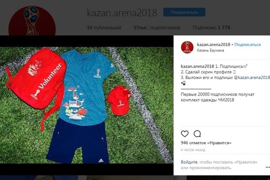Администрация «Казань Арены» опровергла информацию о розыгрыше призов в «Инстаграме»
