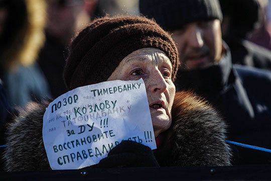 В Казани проходит митинг обманутых вкладчиков