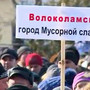 Глава Волоколамского района о ситуации на полигоне «Ядрово»: «Начинаем процедуру ввода ЧС»