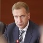 «Дождь»: Игорь Шувалов может уйти из правительства