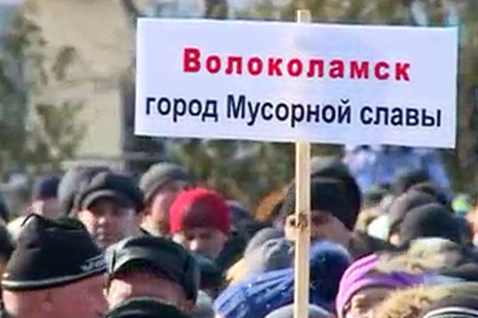 «Волоколамский бунт: первый звоночек или последнее предупреждение?»
