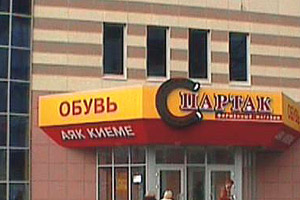 Магазин Спартак Чебоксары Адреса Магазин Спартак Чебоксары Адреса