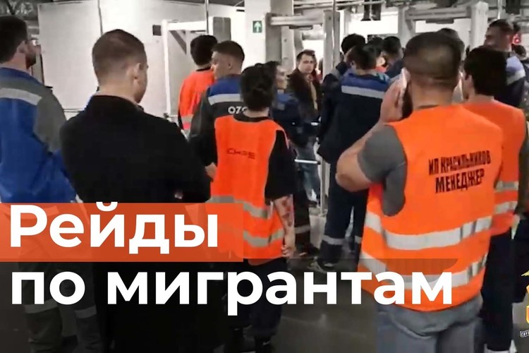 Полиция ловит мигрантов на стройках и складах в Татарстане