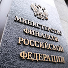​Минфин предварительно оценил дефицит бюджета РФ в 2,5 триллиона рублей