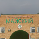 Гендиректором комбината «Майский» после смерти Ильшата Ганиева стал его сын