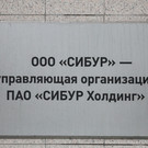 СИБУР построит дата-центр в Нижнекамске