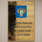 Генпрокуратура РФ попросила Австрию выдать беглого бизнесмена из Татарстана Курамшина