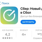 Клиентов Сбера предупредили о новом фейковом приложении банка в App Store