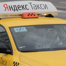 Крупный агрегатор такси поднял тариф на пассажирские перевозки