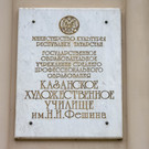 Появилась петиция против объединения КФУ и художественного училища им. Фешина