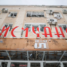 Татарстан сможет полноценно восстановить Лисичанск