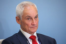 Белоусов потребовал улучшить обеспечение бойцов на передовой: «Не формально выполнять заявки»