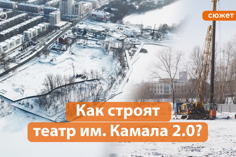 Новый театр на Кабане: как идет строительство театра им. Камала 2.0