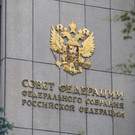 Сенаторы одобрили закон о механизме освобождения контрактников от уголовного наказания