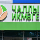 Торговый дом «Челны-Хлеб» полностью перешел под контроль бизнесвумен из Уфы