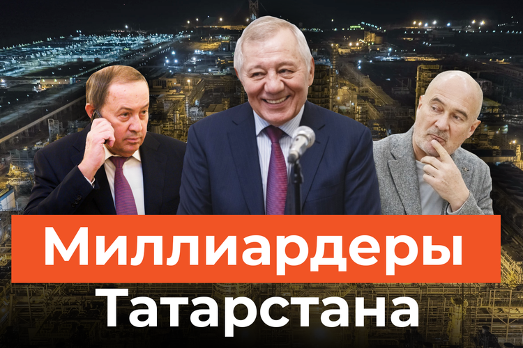 Количество миллиардеров за год выросло в Татарстане. Четыре фамилии – в рейтинге Forbes