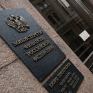 Минфин и ЦБ смягчили ограничения по выплате дивидендов иностранцам, инвестирующим в РФ