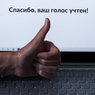 Дистанционно проголосовали уже 900 тысяч россиян – платформа испытывает нагрузку