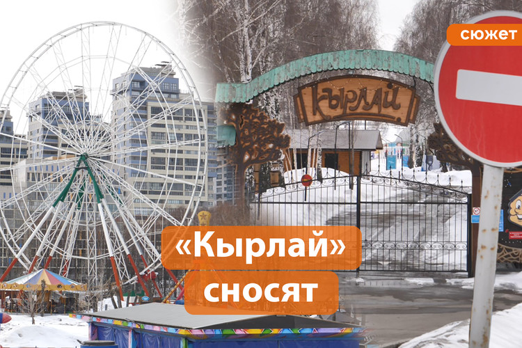 Сносят парк аттракционов «Кырлай». Карусели заменит соборная мечеть Казани