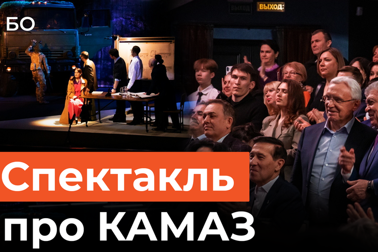 Как на сцене в Челнах оживили «Мустанг» и сыграли Когогина