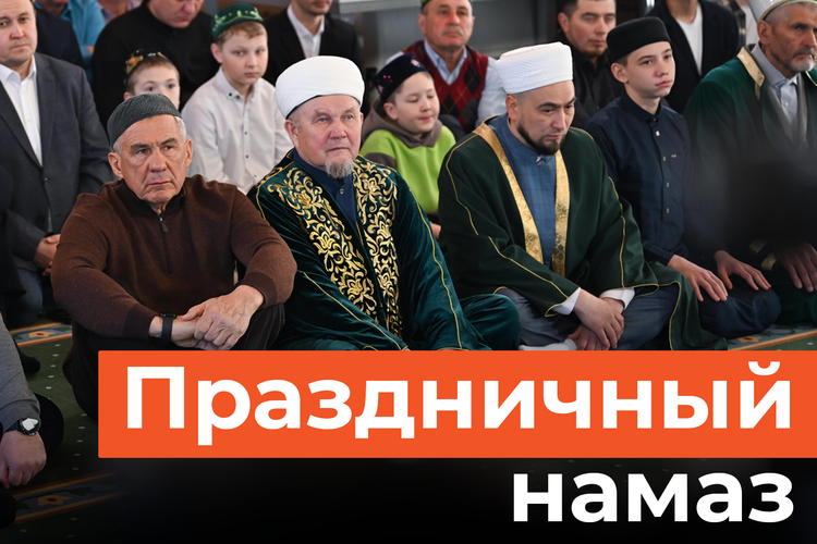 Рустам Минниханов прочитал праздничный намаз в отреставрированной мечети XIX века