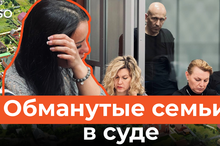 Оставили 65 семей без жилья: первый процесс о мошенничестве в ИЖС стартовал в Казани