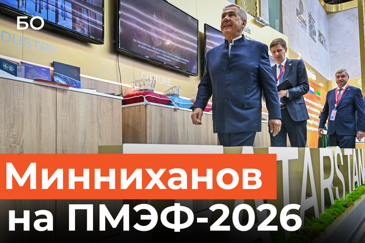 Второй день ПМЭФ-2026. Минниханов прибыл в Санкт-Петербург для переговоров