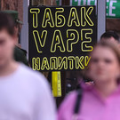 Госдума: Легальный товарооборот вейпов составляет лишь треть всего рынка