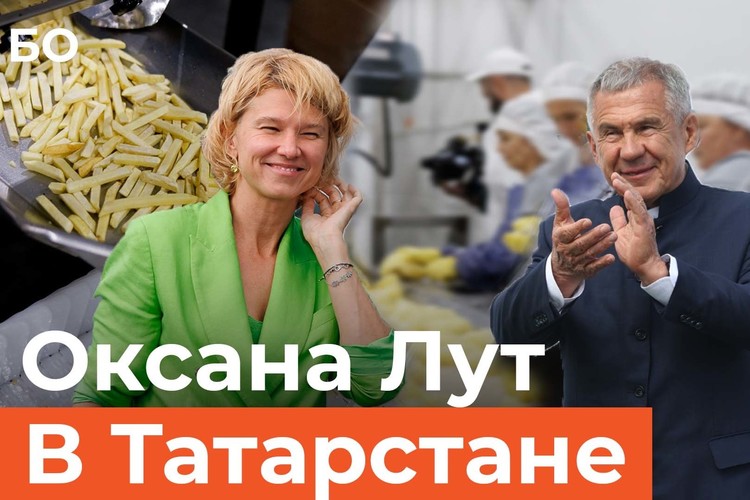 Татарстан нажарит картошки фри для Burger King и Rostics. Как Оксана Лут открыла фабрику за 2 миллиарда