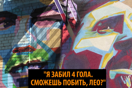 Метшин: «Месси три гола забьет – сделаем на мэрии граффити»