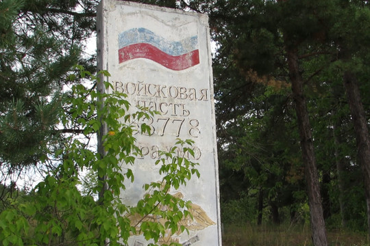 Фонд поддержки вкладчиков показал территорию бывших артиллерийских складов в Аракчино