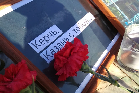 Жители Казани несут цветы в память о жертвах в Керчи