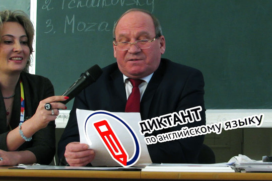 Ильгиз Гилазов прочитал в КФУ диктант на английском языке