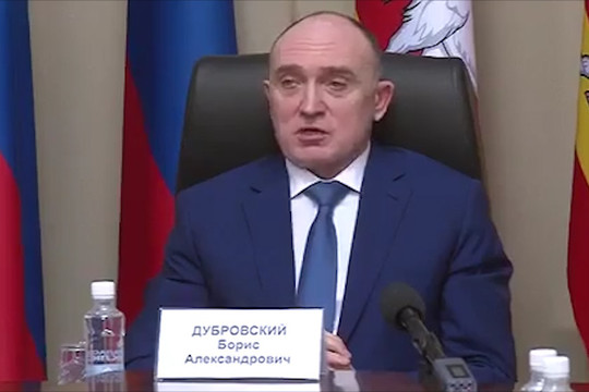 Челябинский губернатор: «Кто-то пытается плясать на костях»