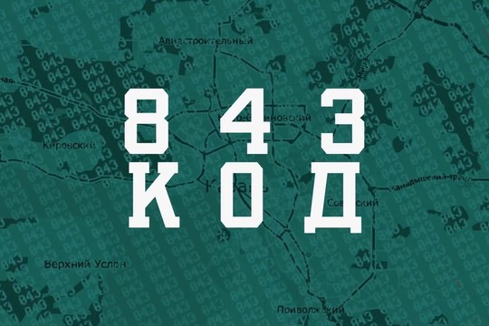 «Ак Барс» сменил концепцию #айда на #нашкод843