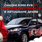 Автошкола «Драйв»: Новый год начинается с исполнения желаний! 