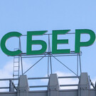 Три члена правления Сбербанка, в том числе два зампреда покидают банк
