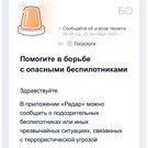 «Госуслуги» начали рассылать письма с призывом помочь в борьбе с дронами