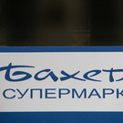 «Бахетле» передумал продавать единственный супермаркет в Челнах