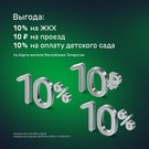 Ак Барс Банк проводит акцию по Карте жителя РТ: скидка 10 рублей на проезд, 10% за оплату ЖКХ и 10% за оплату детсадов