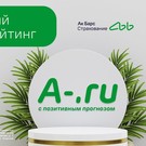 НКР подтвердило кредитный рейтинг Ак Барс Страхования на уровне A-.ru – прогноз изменен на позитивный