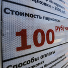 В Казани поднимут плату на 20 парковках и организуют платный паркинг на улице Хади Такташа
