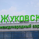 Аэропорт «Жуковский» возобновил работу после падения обломка БПЛА. Он был закрыт весь день