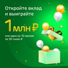 Ак Барс Банк разыгрывает 1 миллион рублей и 10 призов по 30 тысяч рублей