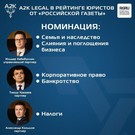 Партнеры A2K Legal вошли в рейтинг лучших юристов по версии «Российской газеты»