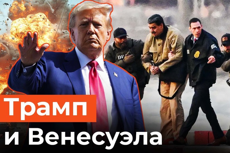 Трамп провозгласил себя исполняющим обязанности президента Венесуэлы