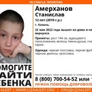 В Казани ищут 12-летнего подростка