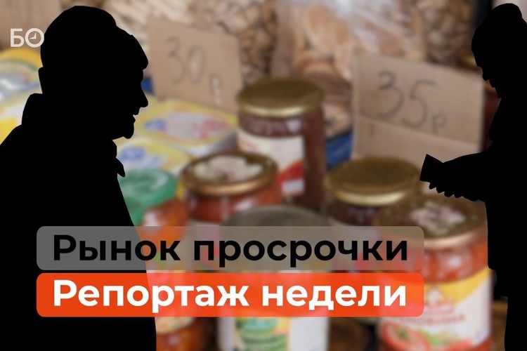 Бизнес на испорченных продуктах. Репортаж недели